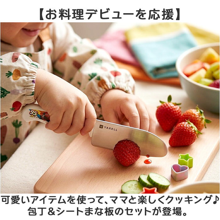 子ども 包丁 まな板 セット 通販 日本製 子供用包丁 こども 安全包丁 キッズ こども包丁 まな板包丁セット 子ども包丁 包丁まな板セット シートまな板 かわいい キャラクター 可愛い 食洗機対応 お手伝い 食育 保育園 幼稚園 子供向け包丁 調理器具 backyard-10418077 BACKYARD FAMILY ママタウン サンプル画像2