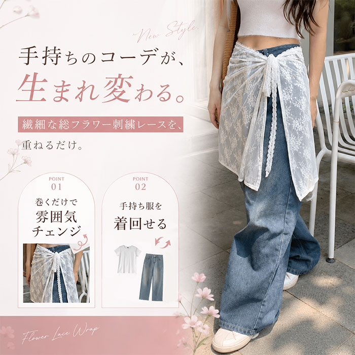 シアーレース レディース レース 通販 ラップスカート シースルー レイヤード 重ね着 透け感 おしゃれ 巻きスカート フェミニン 上品 刺繍 きれいめ かわいい カジュアル 大人かわいい 春夏 調節可能 レイヤードスタイル 可愛い レディースファッション backyard-10406533 BACKYARD FAMILY ママタウン サンプル画像2