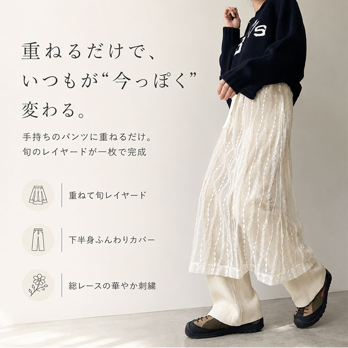 シアーレース スカート レディース 通販 レイヤードスカート シースルー レイヤード 重ね着 巻きスカート 刺繍 透け感 おしゃれ フェミニン 上品 きれいめ かわいい カジュアル 大人かわいい 春夏 レディースファッション backyard-10406529 BACKYARD FAMILY ママタウン サンプル画像2