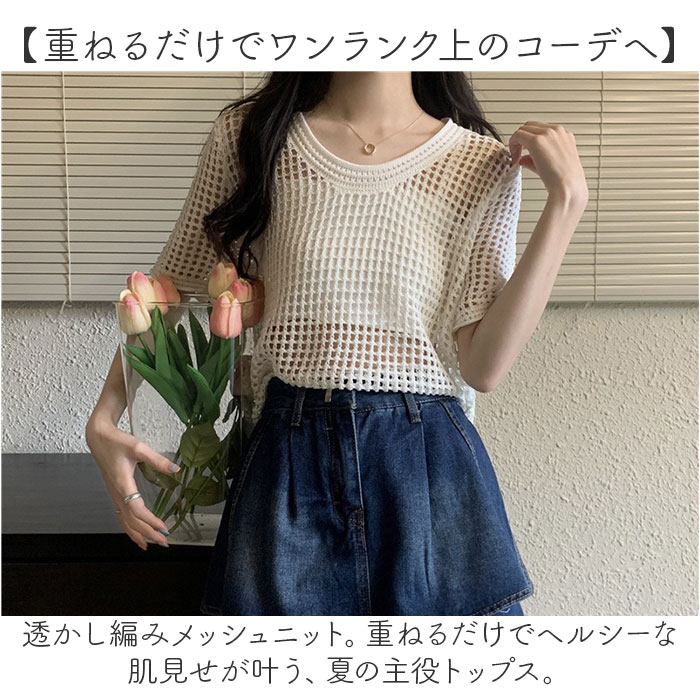 メッシュニット 半袖 通販 透かし編み メッシュ ニット トップス レディース サマーニット 半袖ニット Tシャツ 重ね着 メッシュトップス メッシュ編み 春 夏 カジュアル シンプル おしゃれ オシャレ かわいい backyard-10406526 BACKYARD FAMILY ママタウン サンプル画像2