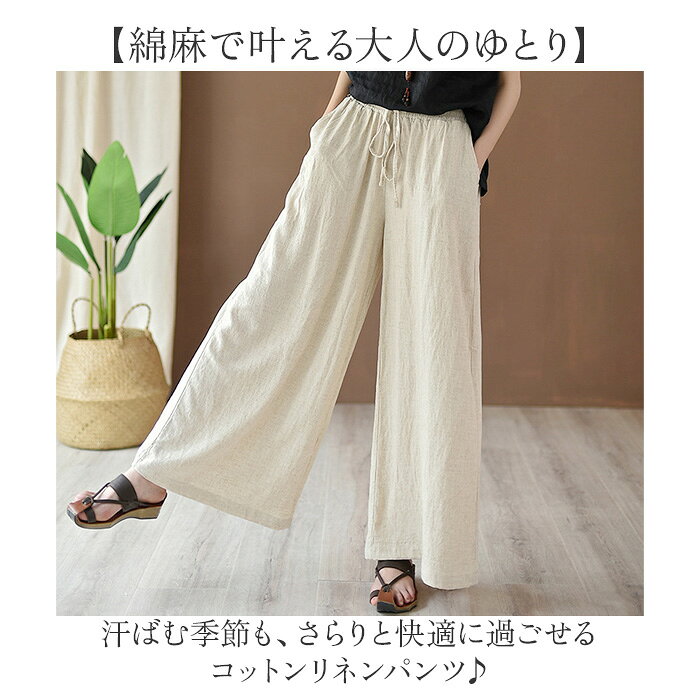 綿麻 ワイドパンツ 通販 ロングパンツ コットンリネンパンツ ロング丈 フレアパンツ フレア 体型カバー ゆったり レディース 春 夏 秋 麻 綿 おしゃれ シンプル ズボン ボトムス カジュアル ウエストゴム 大人 かわいい レディースファッション backyard-10410981 BACKYARD FAMILY ママタウン サンプル画像2