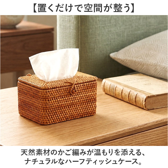 ティッシュケース ラタン 通販 ティッシュボックス ティッシュカバー ボックスティッシュケース ティッシュボックスケース ボックスティッシュカバー ティッシュ入れ シンプル かご編み 蓋付き リビング 卓上 テーブル 洗面台 おしゃれ かわいい インテリア backyard-10417960 BACKYARD FAMILY ママタウン サンプル画像2