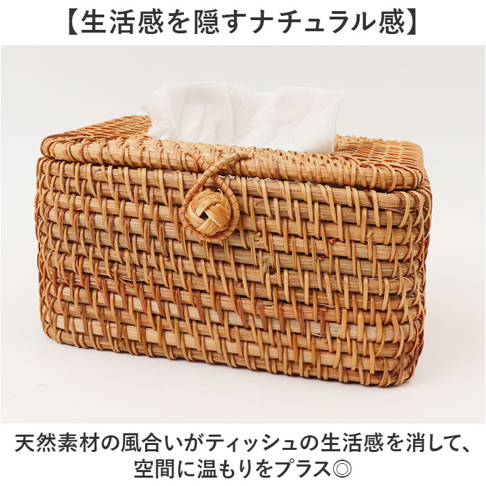 ティッシュケース ラタン 通販 ティッシュボックス ティッシュカバー ボックスティッシュケース ティッシュボックスケース ボックスティッシュカバー ティッシュ入れ シンプル かご編み 蓋付き リビング 卓上 テーブル 洗面台 おしゃれ かわいい インテリア backyard-10417960 BACKYARD FAMILY ママタウン サンプル画像3