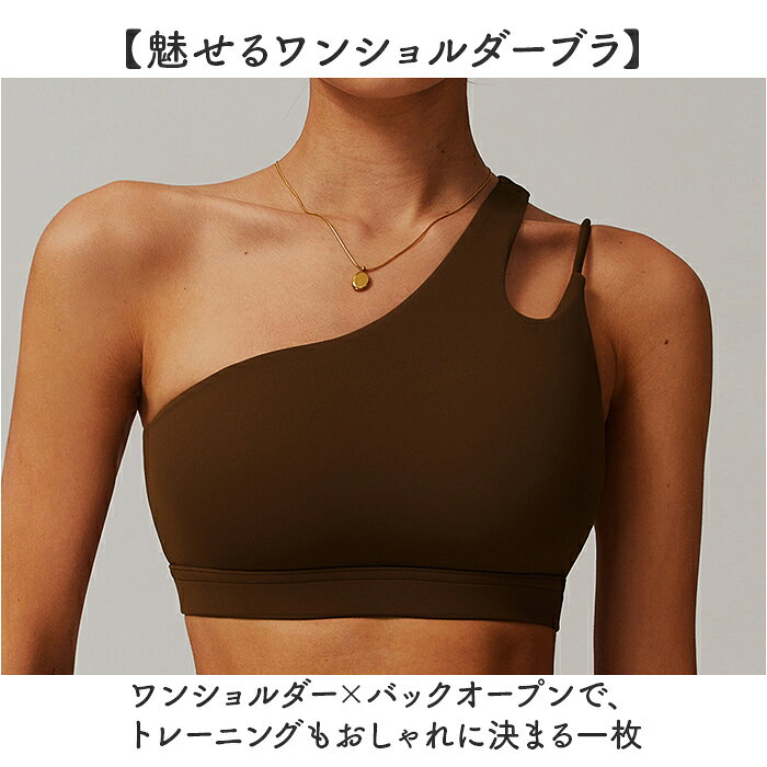 ヨガ トップス ワンショルダー 通販 おしゃれ フィットネスブラ ランニング用 トレーニングウェア スポーツウェア ヨガウェア ヨガトップス ピラティスウェア ジムウェア スポーツブラ レディース スポーツ フィットネス トレーニング シンプル 無地 backyard-10418113 BACKYARD FAMILY ママタウン サンプル画像2
