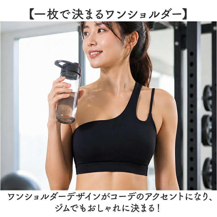 ヨガ トップス ワンショルダー 通販 おしゃれ フィットネスブラ ランニング用 トレーニングウェア スポーツウェア ヨガウェア ヨガトップス ピラティスウェア ジムウェア スポーツブラ レディース スポーツ フィットネス トレーニング シンプル 無地 backyard-10418113 BACKYARD FAMILY ママタウン サンプル画像3