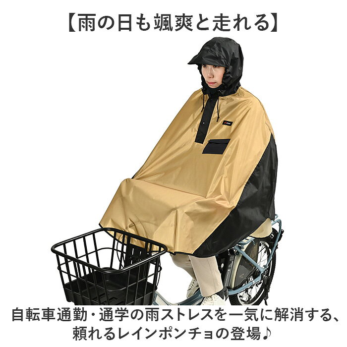 レインコート 自転車 ポンチョ 通販 Keia(ケイア) レインポンチョ レインウェア 雨具 合羽 かっぱ カッパ 電動自転車 レディース メンズ 男女兼用 ヒザを雨から守る 川住製作所 自転車アクセサリー おしゃれ シンプル backyard-10407680 BACKYARD FAMILY ママタウン サンプル画像2