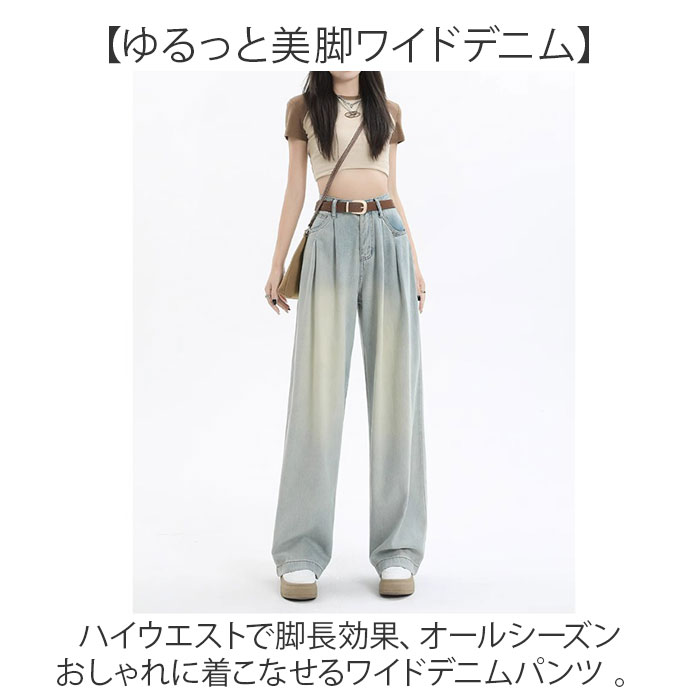 ワイドデニムパンツ レディース 通販 レディースジーンズ ハイウエストデニム ジーパン ワイドパンツ 美脚シルエット ゆったり ダボ感 ビッグシルエット カジュアル タックイン 体型カバー レトロ風 ベルトループ付 ルーズフィット レディースファッション backyard-10418396 BACKYARD FAMILY ママタウン サンプル画像2