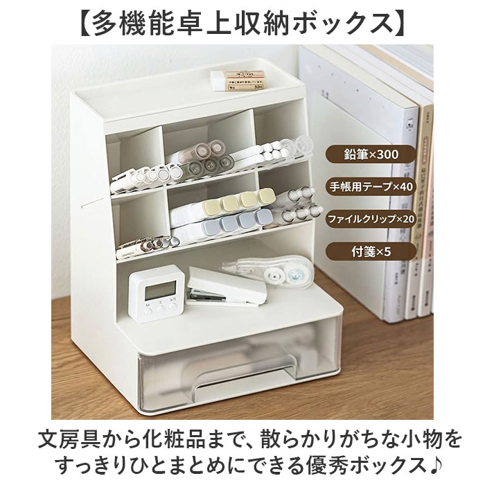 卓上収納ボックス 引き出し 通販 デスクオーガナイザー ペン立て大容量 卓上収納ラック 小物入れ 文房具整理ケース オフィスデスク収納 化粧品収納ボックス メイクボックス 卓上整理ラック 多機能 ペンスタンド リモコンスタンド おしゃれ 省スペース インテリア backyard-10418456 BACKYARD FAMILY ママタウン サンプル画像2