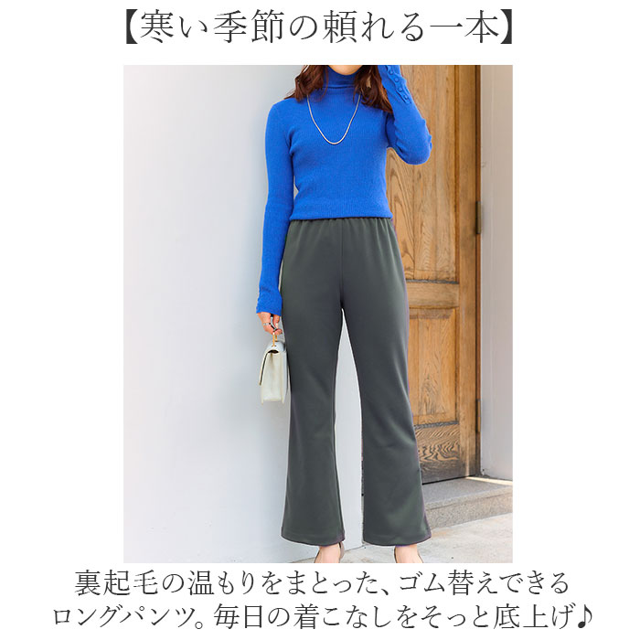 裏起毛 パンツ レディース 通販 日本製 婦人服 ミセス シニア 大きいサイズ らくらく 裏起毛パンツ 長ズボン ウエストゴム ゴム替え ロングパンツ ズボン あったか あたたかい 暖かい 秋 冬 シンプル 無地 ボトムス backyard-10417879 BACKYARD FAMILY ママタウン サンプル画像2