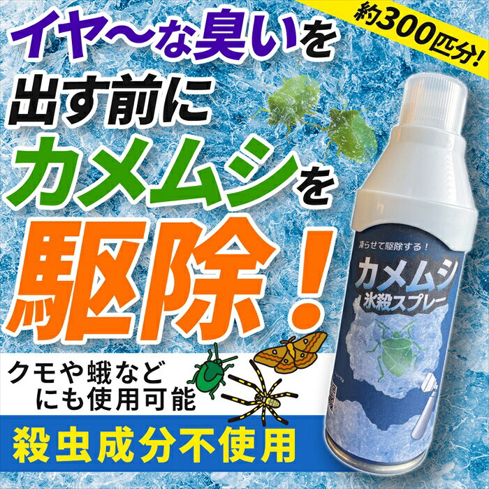 カメムシ 殺虫剤 通販 カメムシスプレー カメムシ駆除スプレー カメムシ対策 殺虫成分不使用 凍結スプレー 瞬殺スプレー 害虫対策 家庭用 害虫駆除 アリ クモ 蛾 ベランダ対策 外壁 網戸 洗濯物 害虫 アウトドア用 ペット 安心 子供 安全 臭いなし backyard-10400888 BACKYARD FAMILY ママタウン サンプル画像2