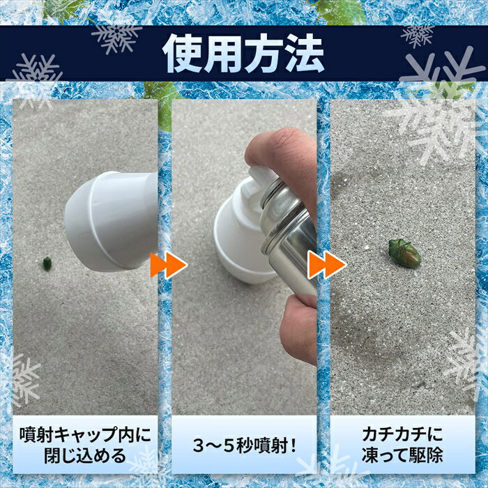 カメムシ 殺虫剤 通販 カメムシスプレー カメムシ駆除スプレー カメムシ対策 殺虫成分不使用 凍結スプレー 瞬殺スプレー 害虫対策 家庭用 害虫駆除 アリ クモ 蛾 ベランダ対策 外壁 網戸 洗濯物 害虫 アウトドア用 ペット 安心 子供 安全 臭いなし backyard-10400888 BACKYARD FAMILY ママタウン サンプル画像3