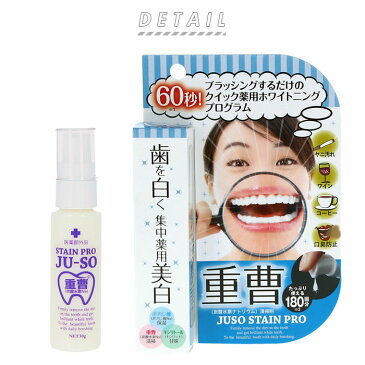 歯 ホワイトニング 自宅 簡単 通販 ホワイトニング 薬用重曹ステインプロ 30g ジェル 黄ばみ 黒ずみ ヤニ 汚れ 口臭予防 わずか60秒 洗浄力 サッと磨くだけ ブラッシング 白くする マニキュア 【医薬部外品】 重曹 ポリリン酸 キシリトール 市販