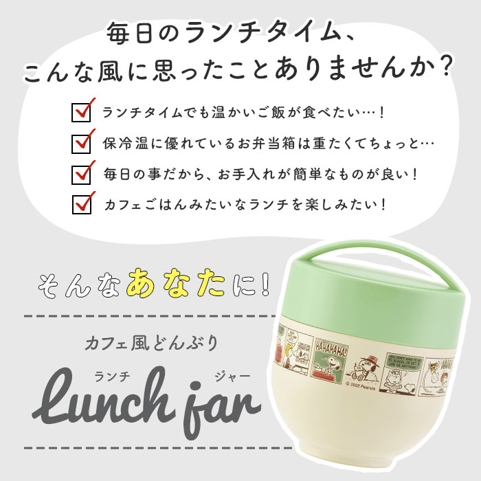 カフェ丼 ランチボックス 保温 弁当箱 保冷 丼 通販 スケーター 540ml ランチジャー 2段 二段 お弁当箱 おしゃれ かわいい キャラクター ディズニー スヌーピー ジブリ ドラえもん キティ サンリオ ムーミン すみっコぐらし SKATER LDNC6AG 抗菌 超軽量 女子 女性