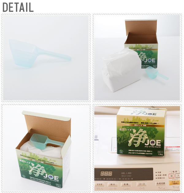 善玉バイオ洗浄剤 5個セット JOE 浄 1.3Kg 洗剤 洗浄 洗濯 衣類 通販 シミ 汚れ 黄...