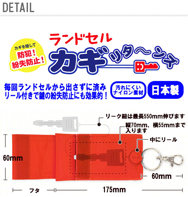 鍵ケース キーケース ランドセル リール付き 盗難 紛失 防止 通販 小学生 子供 鍵入れ 伸びる 防犯 鍵置き忘れ 通学 防犯 キーチェーン キーホルダー リール 鍵 ケース キッズ vq-kr01 94020 kr01