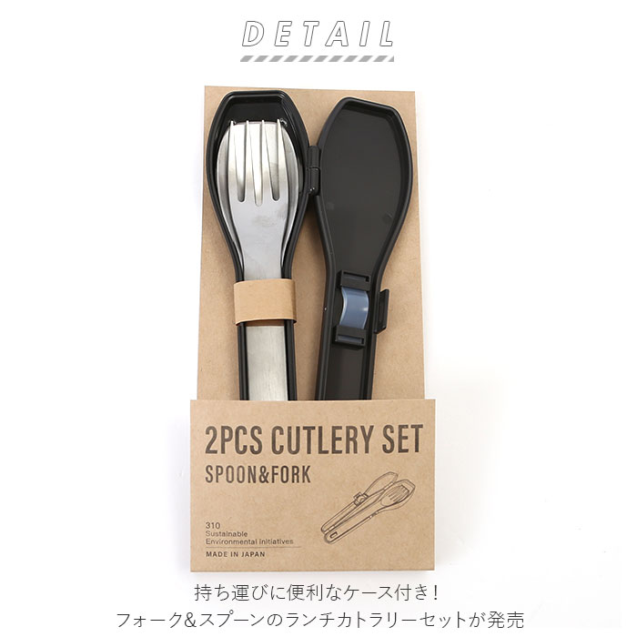スプーン フォーク セット 通販 2点セット 2点 ケース付き 大人 ランチカトラリー カトラリーセット 食器 カトラリー コンパクト 携帯 給食 弁当用 お弁当 シンプル プレゼント ギフト backyard-10024764 BACKYARD FAMILY ママタウン サンプル画像2