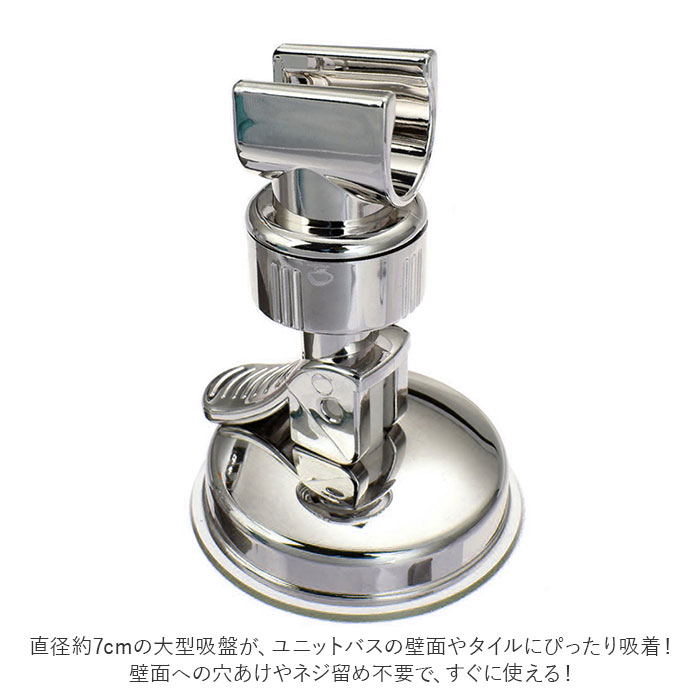 シャワーフック 通販 強力吸盤 ホルダー ヘッド フック 取り付け簡単 角度調整可能 がっちり固定 バスグッズ バス用品 メタル 強力 吸盤 便利グッズ お風呂 360度 backyard-10025392 BACKYARD FAMILY ママタウン サンプル画像3