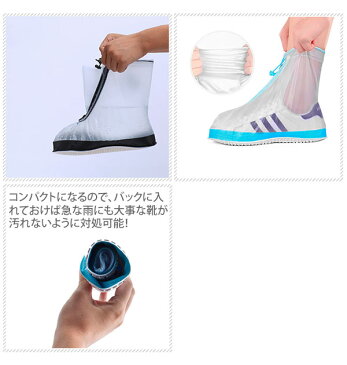 シューズカバー 通販 レインシューズカバー 靴カバー 防水 防滴 レインシューズ レインブーツ 靴のまま履ける 靴の上に履く レディース メンズ 折りたたみ 収納 コンパクト フラット 雨具 雨対策 ファスナー ジッパー 軽い 軽量 男女兼用 透明 クリア