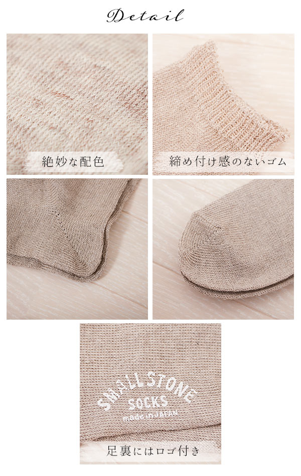 靴下 SMALL STONE SOCKS スモールストーンソックス 通販 レディース リネンソックス おしゃれ くしゅくしゅ ソックス くつした リネン 麻混 薄手 無地 シンプル ナチュラル 日本製 かわいい 22cm〜25cm グレー ベージュ 白 黒 ネイビー さらさら サラサラ 女性 婦人 母の日