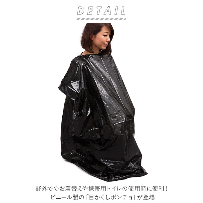 着替え ポンチョ 通販 防災グッズ ラピタ 目隠しポンチョ 着替え用ポンチョ 目かくしポンチョ 簡易トイレ 携帯トイレ 非常用トイレ 災害用トイレ アウトドア 災害 防災 レジャー キャンプ 避難グッズ 防災用品 災害 backyard-10026209 BACKYARD FAMILY ママタウン サンプル画像2