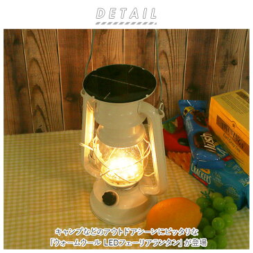 ランタン ソーラー 通販 おしゃれ led 非常用 アンティーク 風 吊り下げ 照明 かわいい ライト 屋外 防災 ベランダ アウトドア キャンプ ガーデニング 生活雑貨 丸和貿易