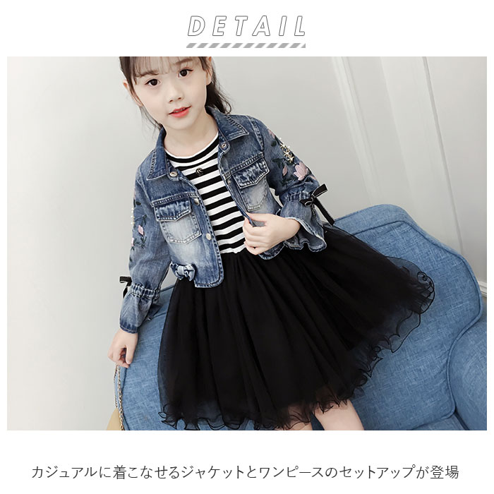 子供 服 女の子 セットアップ 通販 ジャケット フレア スカート 2点セット 上下セット セット チュールワンピース ワンピース デニム デニムジャケット ドレス 長袖 女の子 お嬢様 かわいい ガールズ 刺繍 前ボタン