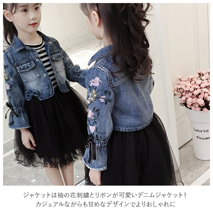 子供 服 女の子 セットアップ 通販 ジャケット フレア スカート 2点セット 上下セット セット チュールワンピース ワンピース デニム デニムジャケット ドレス 長袖 女の子 お嬢様 かわいい ガールズ 刺繍 前ボタン