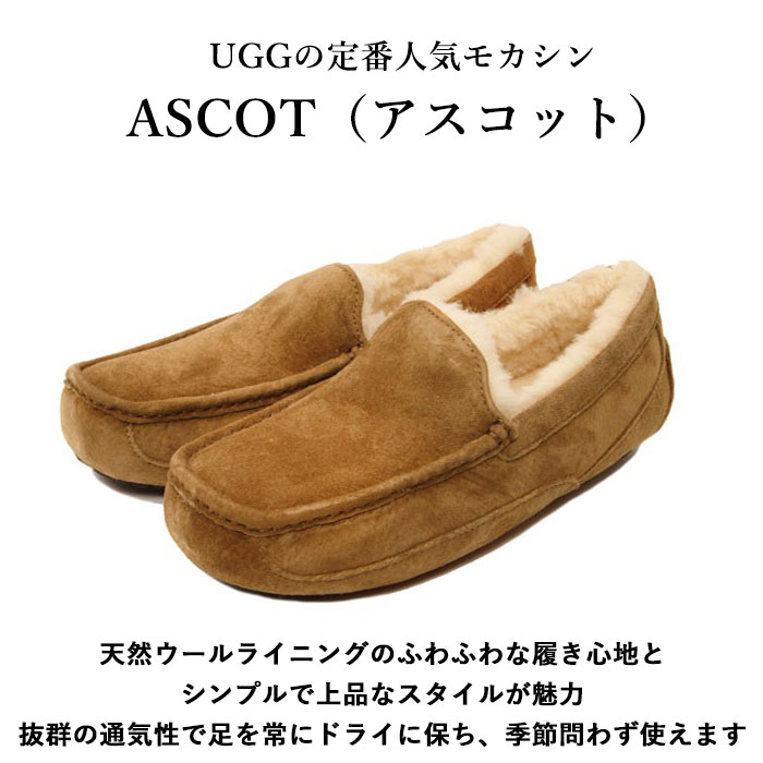 UGG モカシン 通販 アスコット アグ メンズ ASCOT スリッポン ローファー おすすめ レザー 定番 本革 ボア ファー デッキシューズ おしゃれ 5775 紳士靴 靴