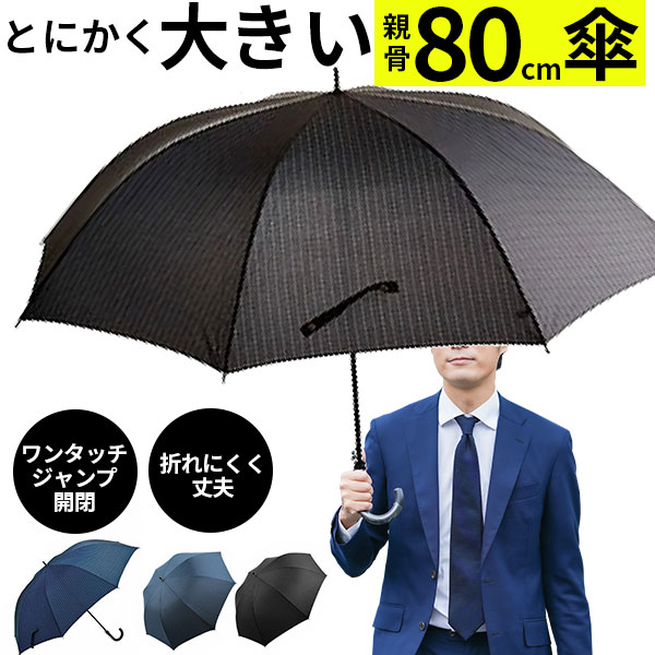 傘 大きい 80cmレディース かさ 定番 アンブレラ ジャンプ 大きい ワンタッチ PROMENADE SKY スカイプロムナード お…