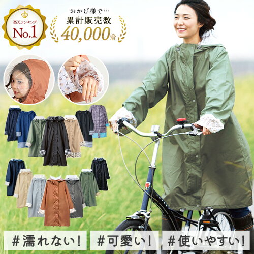 レインコート 自転車 レインポンチョ 定番 雨具 Chou Chou Poche アウ...