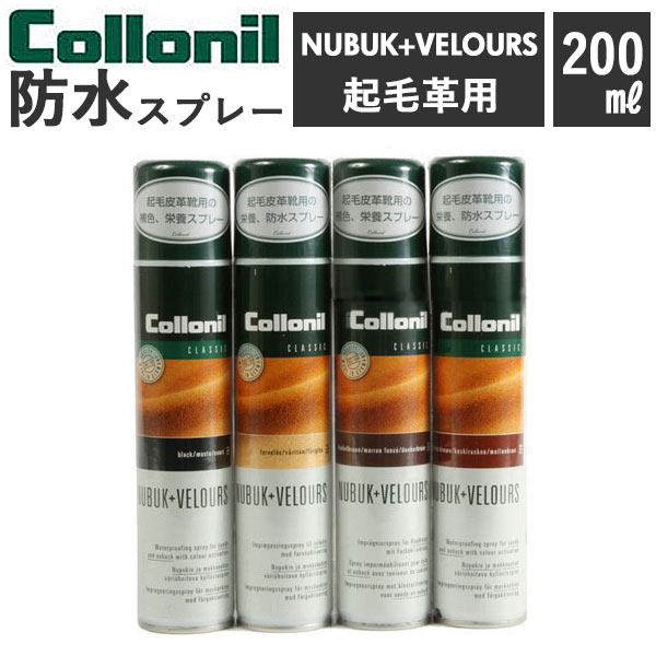 楽天BACKYARD FAMILY ママタウンcollonil 送料無料! コロニル 通販/正規品 おすすめ 靴ケア用品 定番 シューケア 起毛皮革製品に ヌバック等 スエード スムース 栄養・防水スプレー ヌバック+ベロアスプレー collonil