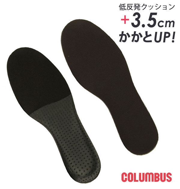 インソール 3.5cm シークレットインソール Columbus なかじき 中敷 定番 中敷き インソール 3.5cm コロンブス