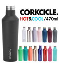 ステンレスボトル コークシクル CORKCICLE 水筒 保温 男女兼用 定番 かわいい 3重構造 直飲み おしゃれ マグボトル 470ml キャンティーン タンブラー マイボトル コンパクトサイズ 保冷 水筒・ボトル canteen500 df-cork270 spi-2016- 保冷保温ボトル オシャレ