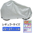 自転車カバー レギュラー 大久保製作所 tera03-ko14 定番 100-dx-regular-01 自転車 レインカバー 自転車カバー 丈夫 マルト ma...
