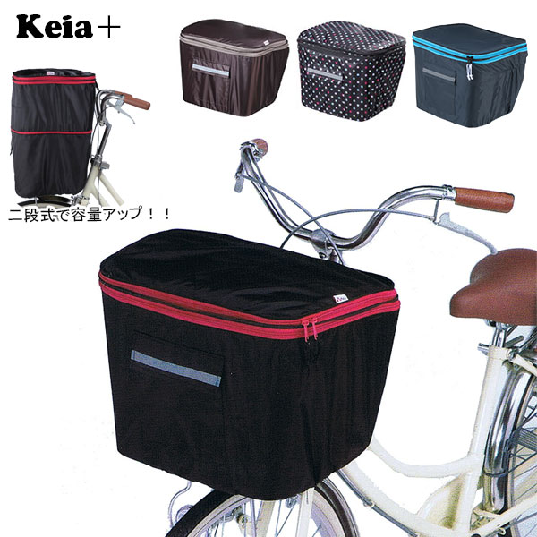 自転車カバー 丈夫 Keia 前カゴカバー 通販/正規品 おすすめ 丈夫 定番 可愛い かわいい カバー おしゃれ ひったくり 防犯 2段式 前カゴ 前かご 防水 じてんしゃ チャリ 自転車 前かごカバー