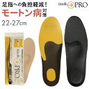 インソールプロ モートン病 通販/正規品 おすすめ 立ち仕事 定番 土踏まず 衝撃吸収 女性 レディース insole なかじき 中敷き メンズ 男