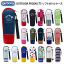 水筒 カバー ボトルケース アウトドアプロダクツ OUTDOOR PRODUCTS ペットボトルホルダー ボトルホルダー ペットボトル カバー ボトルカバー ペットボトルカバー 保冷 かわいい おしゃれ 水筒 マグボトル ステンレスボトル ボトルポーチ スポーツ ボトルケース E4531