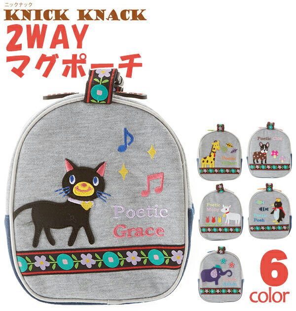 マグポーチ ポエティック POETIC ツインマグポーチ 2way リュック ベビー 通販 保冷 保 ...