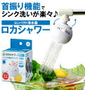 浄水器 クリタック KURITA 通販 首振りタイプ ロカシャワーCP 浄水蛇口 泡沫水栓 節水効果 塩素 カルキ除去 切り替え 活性炭 不織布 おいしい水 シ...