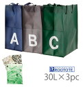 ゴミ箱 ルートート ROOTOTE ルーガービッジ 3分別 持ち運び 折りたたみ 定番 アウトドア キッチン かわいい ごみ箱 30l 屋外 ゴミ 資源ゴミ 分...