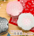 重箱 初桜 hatsuzakura 桜 2段 お弁当箱 おしゃれ 通販 仕切り かわいい お重 行楽 弁当箱 ランチボックス ピクニック 運動会 花見 レジャー...