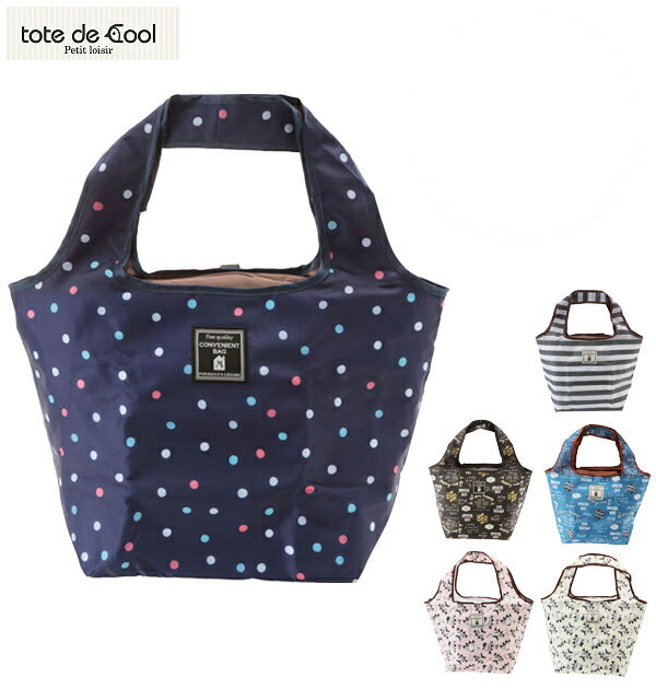 エコバッグ トートデクール Tote de cool 折りたたみ 保冷 保温保冷 マチつき 定番 保冷エコバッグ 折りたたみバッグ ショッピングバッグ お買い物バッグ トート おしゃれ 保冷バッグ マイバッグ ナイロン マチ 保温 バッ