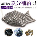 鉄の健康鯛 鉄 健康鯛 鉄分補給 料理 繰り返し 日本製 定番 ひも付き 鋳鉄 鉄分不足 色出し 黒まめ 黒豆 砂出し 色つけ 漬物 煮物 鉄分 キッチン小物 ...