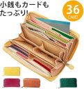 長財布 COGIT コジット 通販 36カードたっぷり仕分け財布 財布 ウォレット レディース メンズ ラウンドファスナー カード たくさん ポケット 他収納 仕分け 便利 シンプル おしゃれ かわいい 小銭入れ有り 通帳 領収書 チケット カード入れ 通帳入れ サイフ さいふ