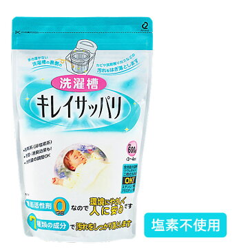 洗濯槽クリーナー 600g 通販 洗濯槽洗剤 環境にやさしい 人に安全 ドラム式 二槽式 洗浄 洗う ステンレス槽 プラスチック槽 乾燥機能付 除菌消臭効果 全自動洗濯機 洗浄槽 清潔 臭い取り 汚れ 消臭 弱アルカリ性 せんたくき 洗濯槽キレイサッパリ 600g