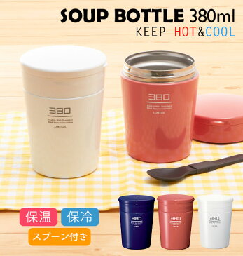 スープジャー 380 通販 保温弁当箱 スープボトル 380ml かわいい レディース 女性 保温 保冷 スープポット ランチジャー フードポット ランチボックス LUNTUS ランタス ステンレス 真空断熱 スプーン付き 折りたたみスプーンつき フードジャー フードコンテナ