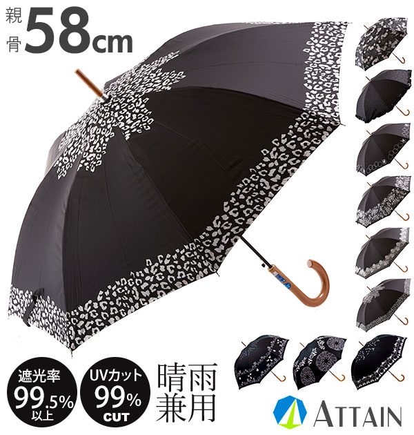 晴雨兼用傘 58cm ATTAIN アテイン 通販 日傘 ジャンプ ジャンプ傘 晴雨兼用 レディース 婦人用 8本骨 58センチ 紫外線対策 UV対策 黒 ブラック シルバーコーティング UVカット率99% グラスファイバー骨 アンブレラ パラソル 遮光率99.5%以上 花柄 フラワー ローズ ネコ 猫