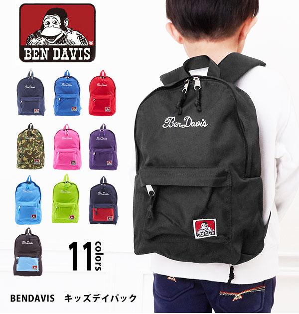 リュック キッズ BEN DAVIS ベンデイビス 通販 リュックサック キッズリュック レインカバー付き 男の子 女の子 子ども こども ハーネス付き 反射板 リフレクター付き ジュニア 子供用 レディース 女性 ミニリュック 小さめ ミニ B5サイズ 通園 通学 幼稚園 保育園 遠足