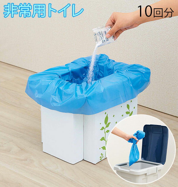 簡易トイレ 非常用 通販 緊急トイレ 便器 緊急用組み立て式トイレ 10回分 防災 災害用 段ボール ダンボール 防災グッズ 簡易 洋式トイレ 断水 屋外 アウ...