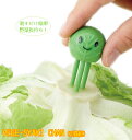 ベジシャキちゃん 2個組 COGIT コジット 通販 鮮度をキープ 野菜長持ち かわいい 刺すだけ簡単 鮮度保持ピック べじしゃきちゃん ピック レタス キャベ...